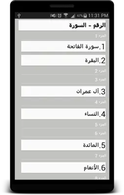 Quran android App screenshot 4